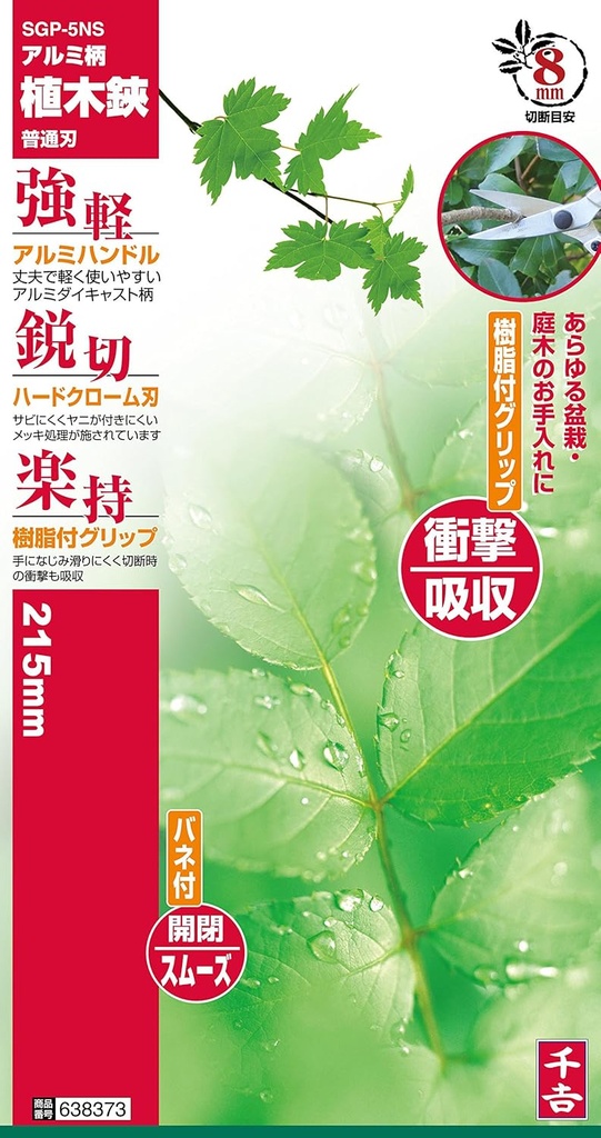 senkichi-sgp-5ns-plant-shears-aluminum-h-3.jpg