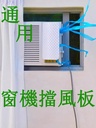 universal-window-air-conditioner-deflect-3.jpg